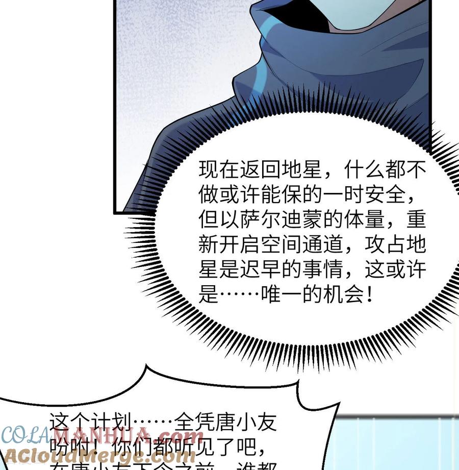 这个修士来自未来 第187话 星环计划 第37页