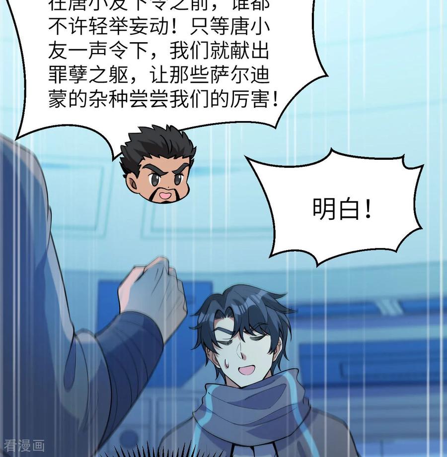 这个修士来自未来 第187话 星环计划 第38页
