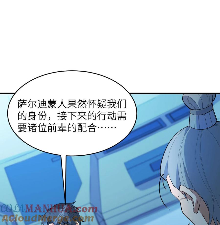 这个修士来自未来 第187话 星环计划 第31页