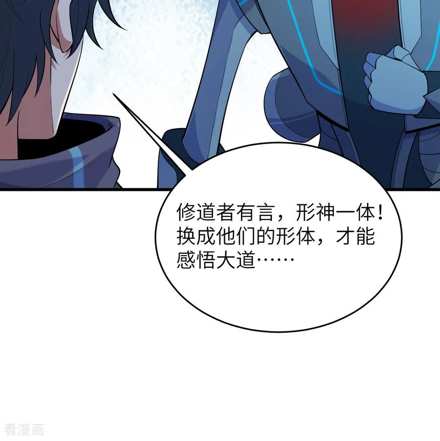 这个修士来自未来 第187话 星环计划 第16页