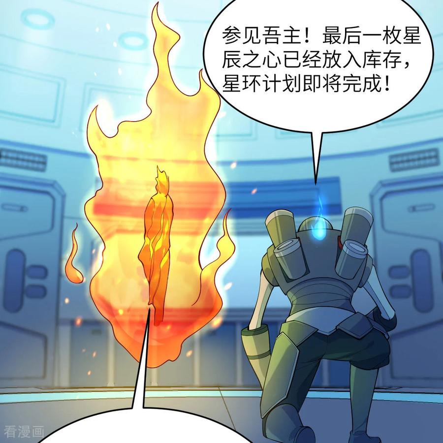 这个修士来自未来 第187话 星环计划 第22页