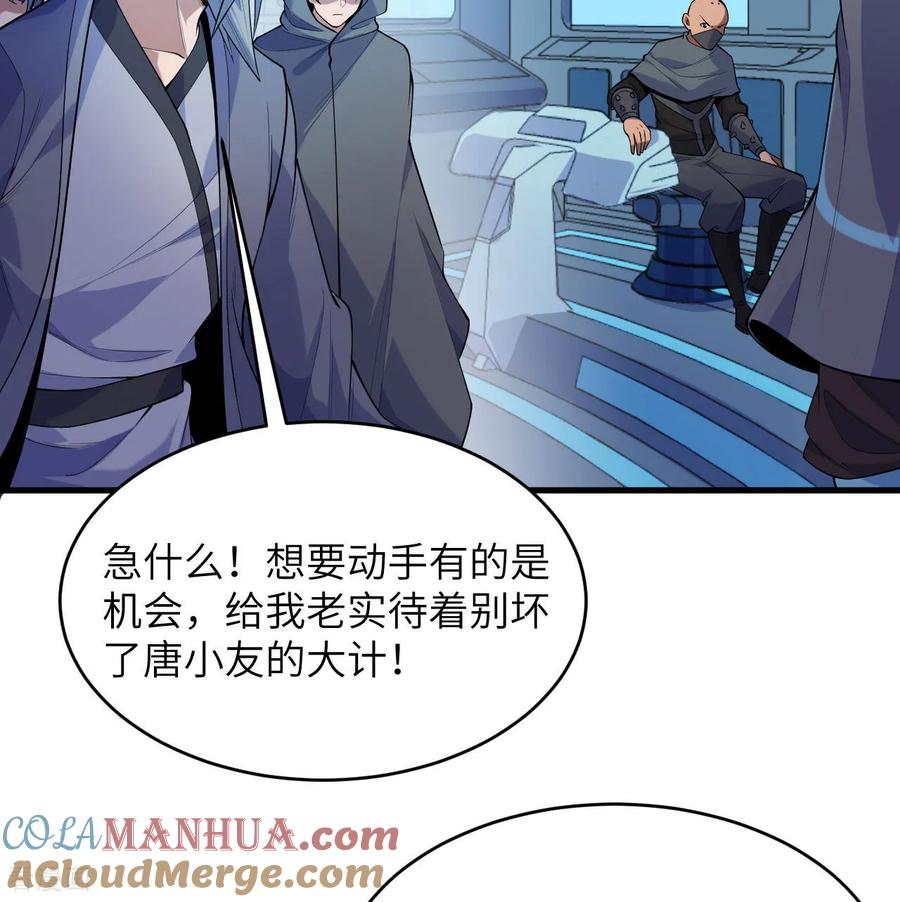 这个修士来自未来 第187话 星环计划 第9页