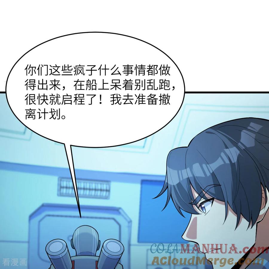 这个修士来自未来 第187话 星环计划 第17页