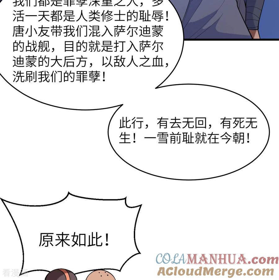 这个修士来自未来 第187话 星环计划 第11页