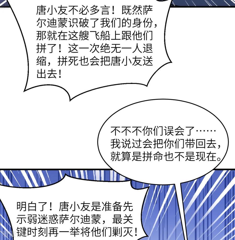 这个修士来自未来 第187话 星环计划 第34页