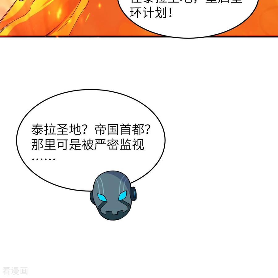 这个修士来自未来 第187话 星环计划 第26页