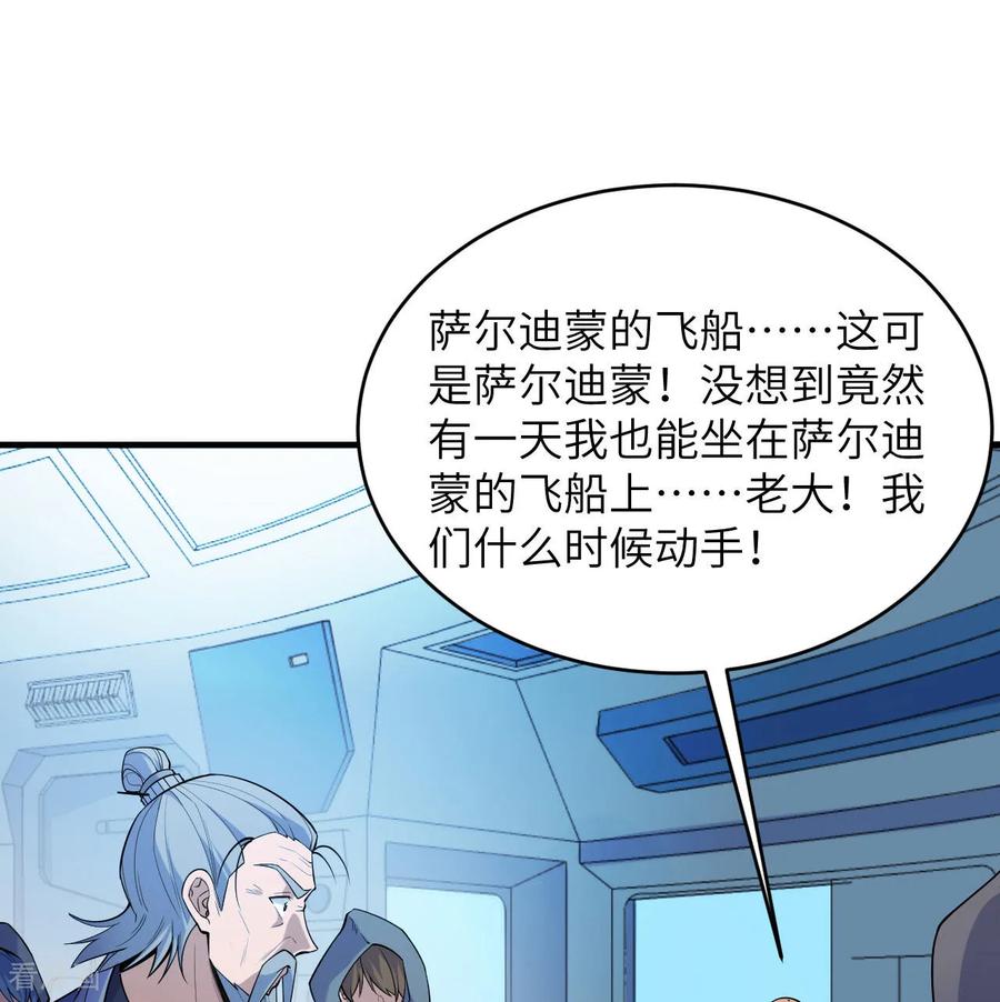 这个修士来自未来 第187话 星环计划 第8页
