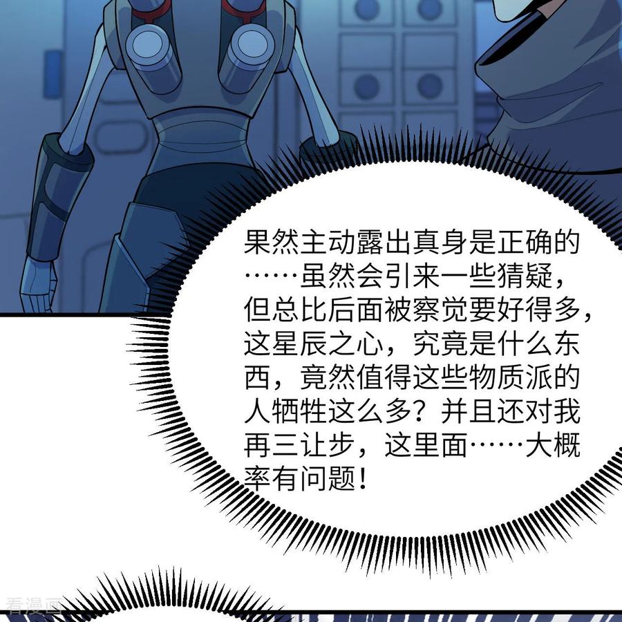这个修士来自未来 第187话 星环计划 第18页