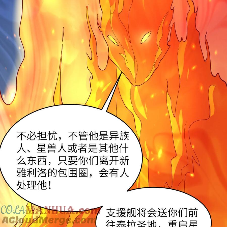 这个修士来自未来 第187话 星环计划 第25页
