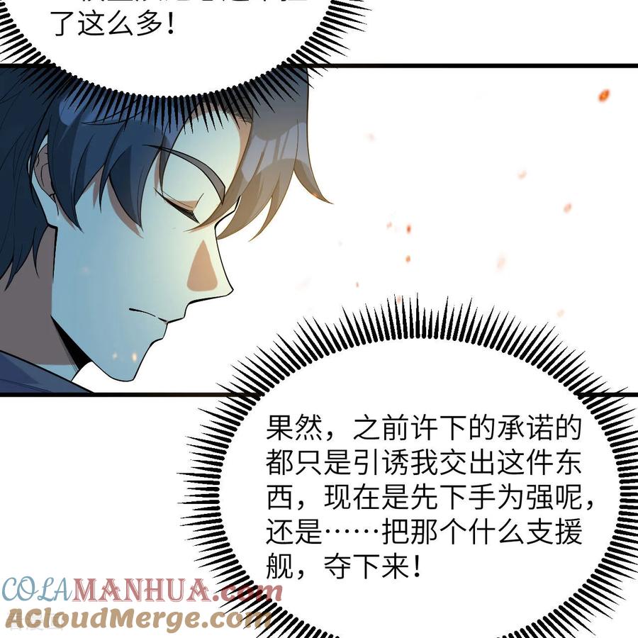 这个修士来自未来 第187话 星环计划 第29页