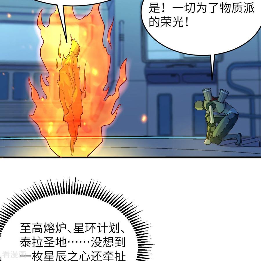 这个修士来自未来 第187话 星环计划 第28页