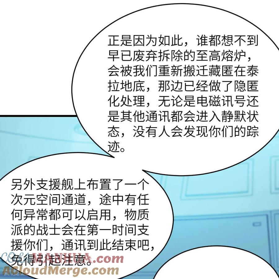 这个修士来自未来 第187话 星环计划 第27页