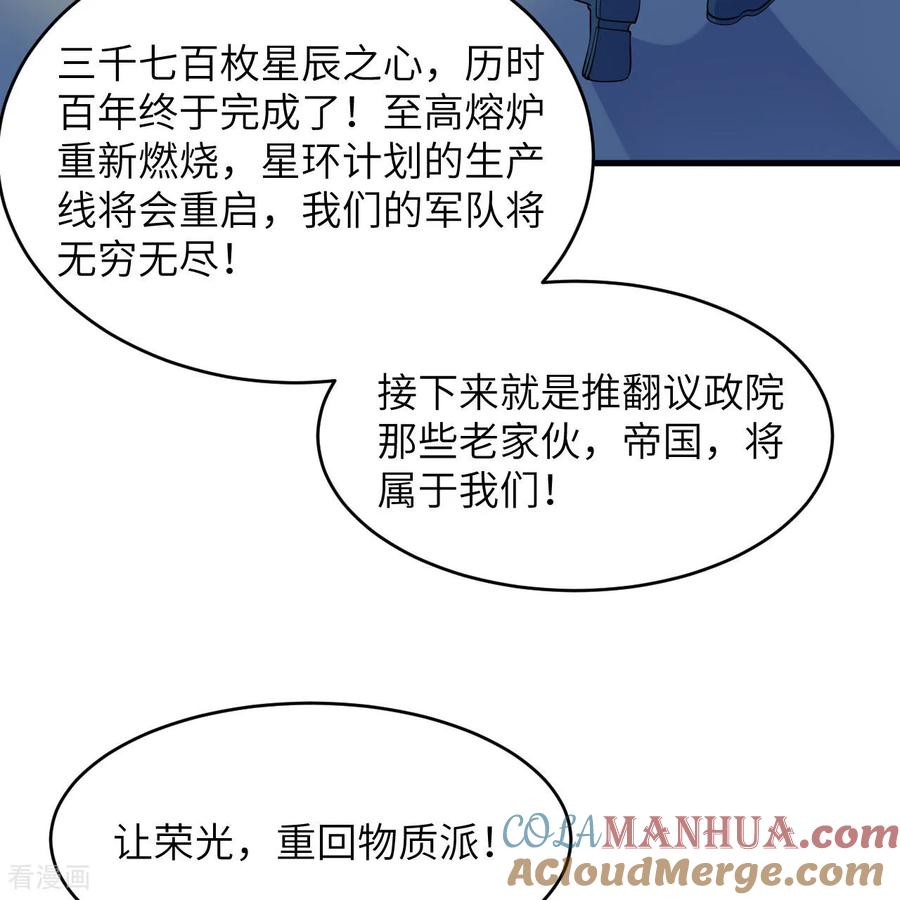 这个修士来自未来 第187话 星环计划 第23页