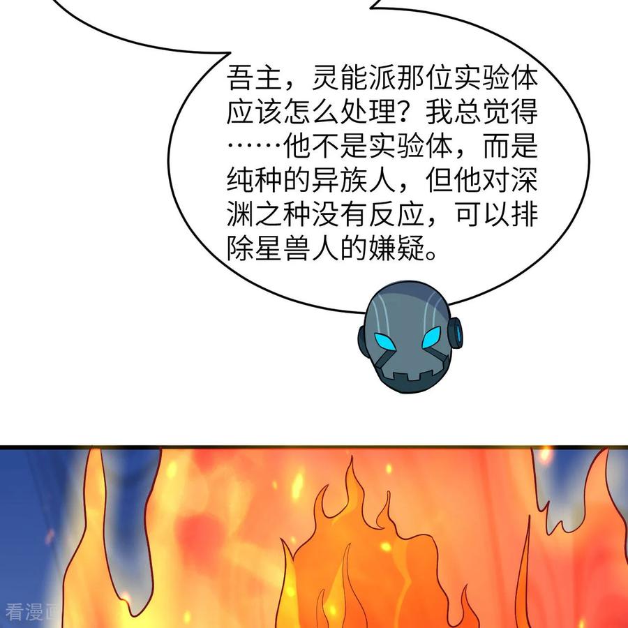 这个修士来自未来 第187话 星环计划 第24页