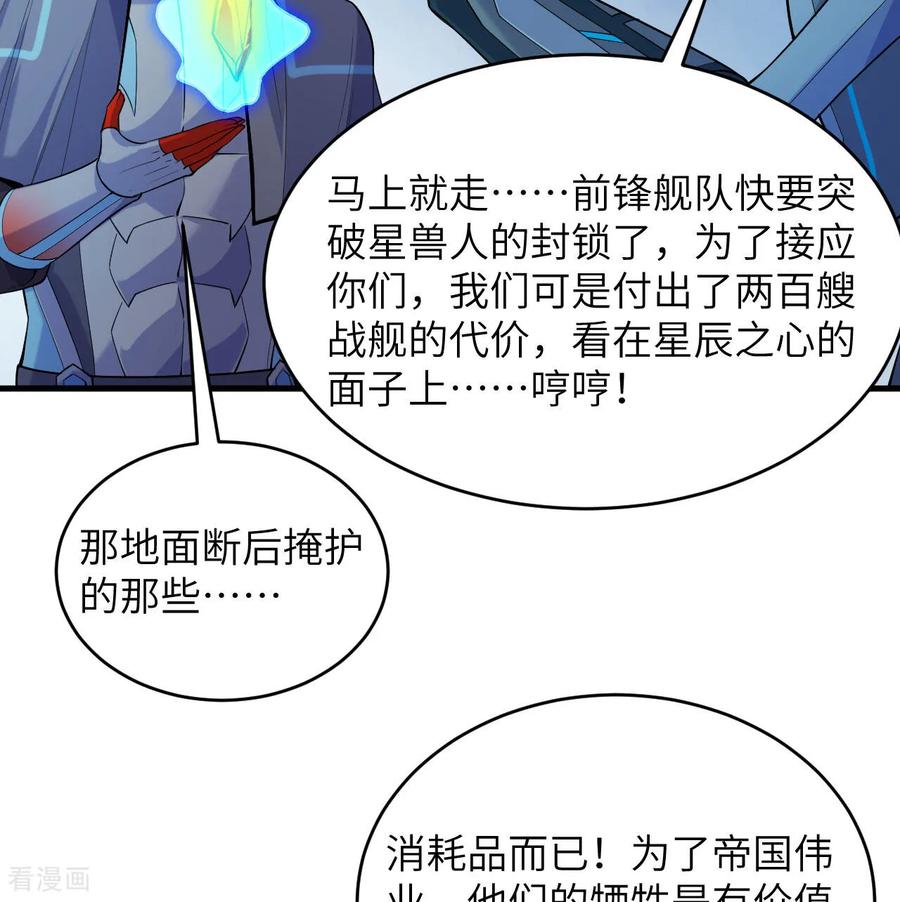 这个修士来自未来 第187话 星环计划 第14页