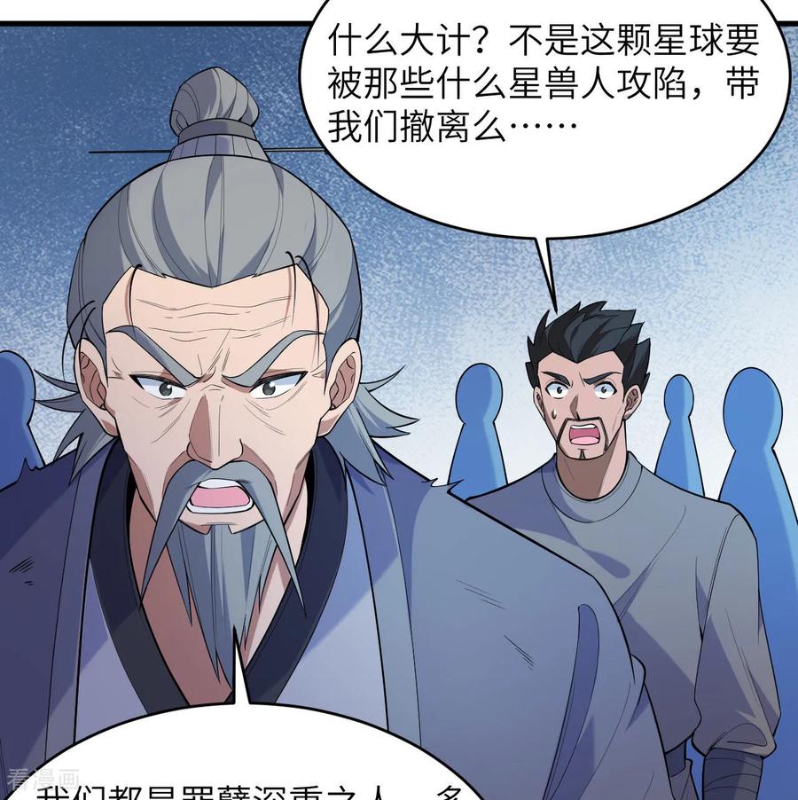 这个修士来自未来 第187话 星环计划 第10页