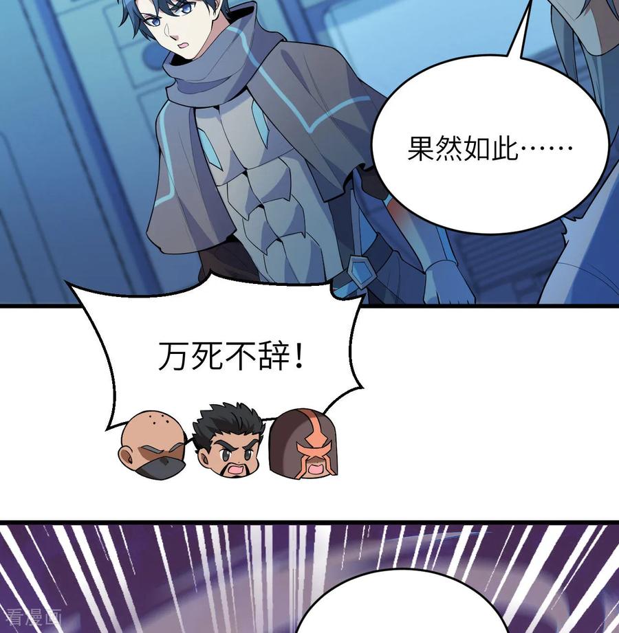 这个修士来自未来 第187话 星环计划 第32页