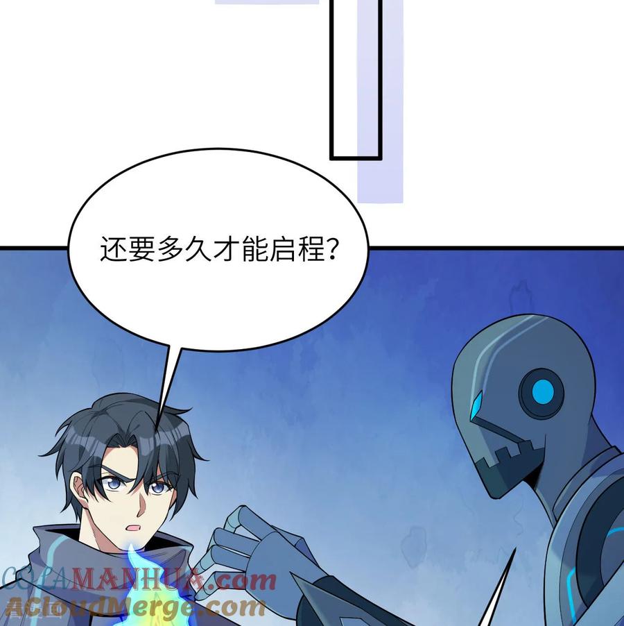 这个修士来自未来 第187话 星环计划 第13页