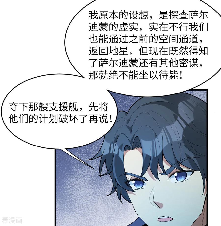 这个修士来自未来 第187话 星环计划 第36页