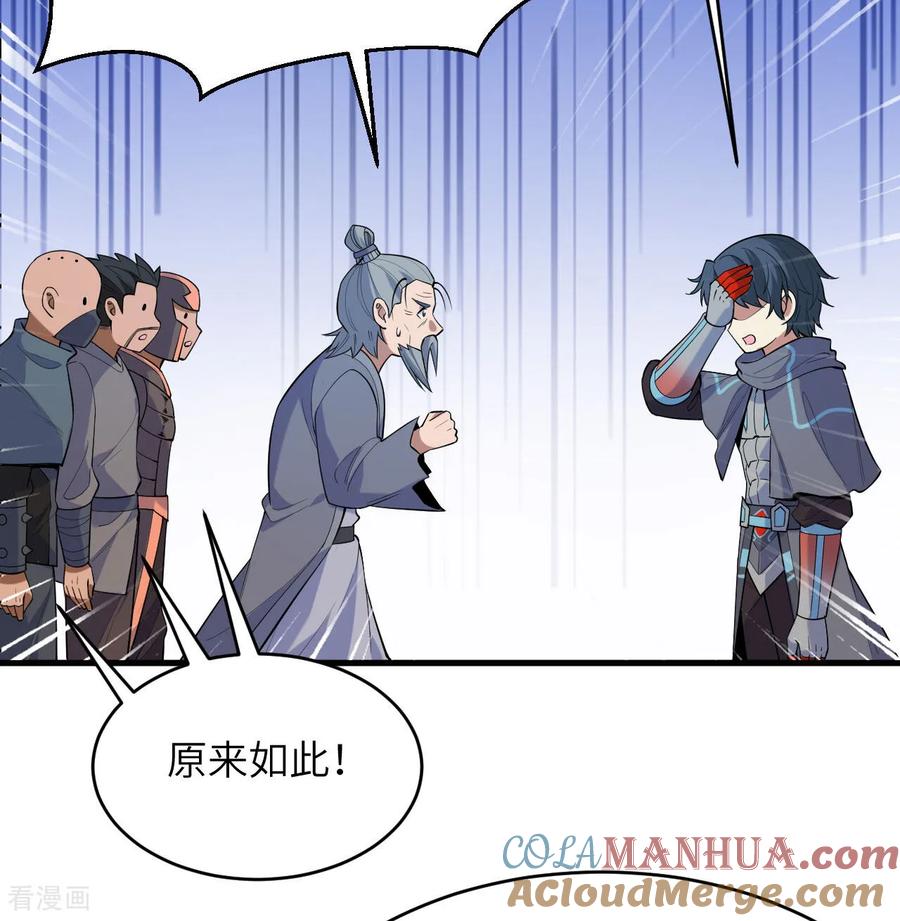 这个修士来自未来 第187话 星环计划 第35页