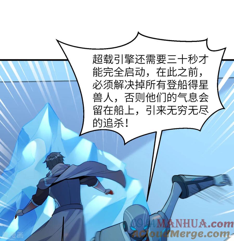 这个修士来自未来 第188话 十二级，帝士境来袭！！ 第17页