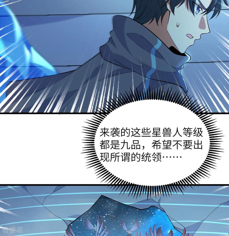 这个修士来自未来 第188话 十二级，帝士境来袭！！ 第20页