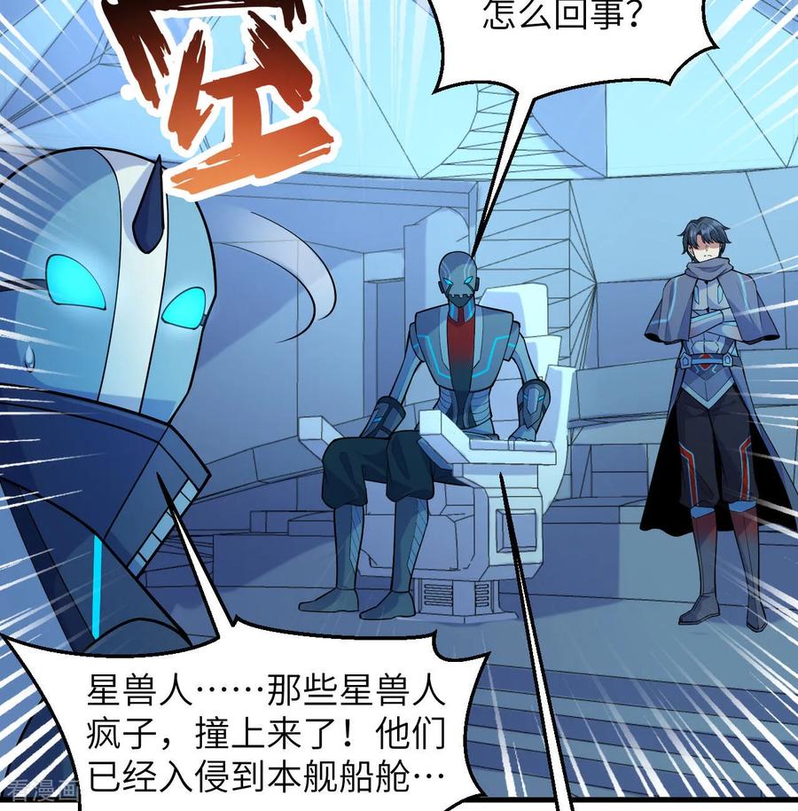 这个修士来自未来 第188话 十二级，帝士境来袭！！ 第4页