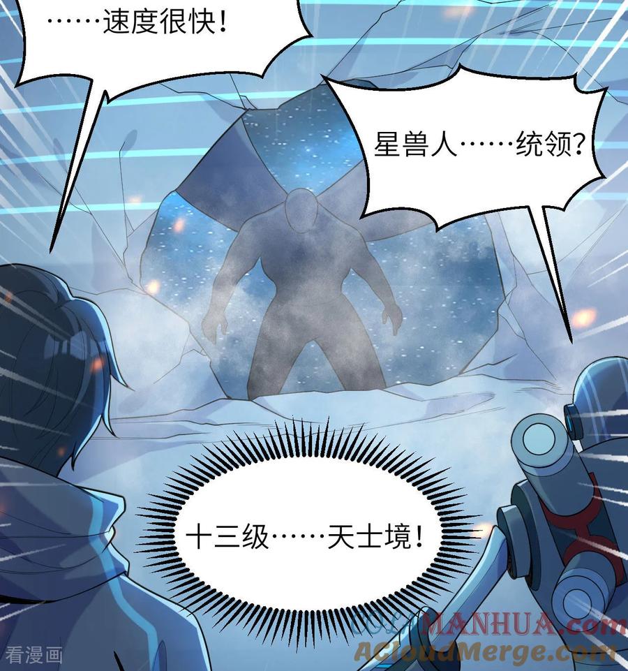 这个修士来自未来 第188话 十二级，帝士境来袭！！ 第37页