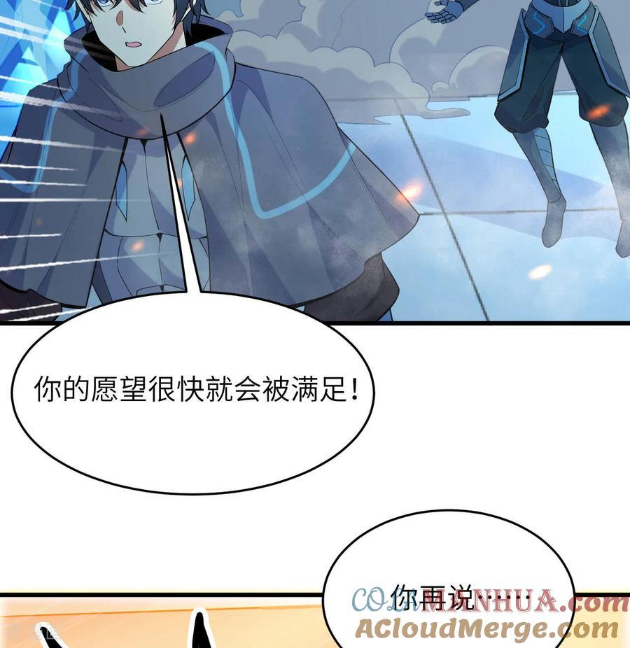 这个修士来自未来 第188话 十二级，帝士境来袭！！ 第23页