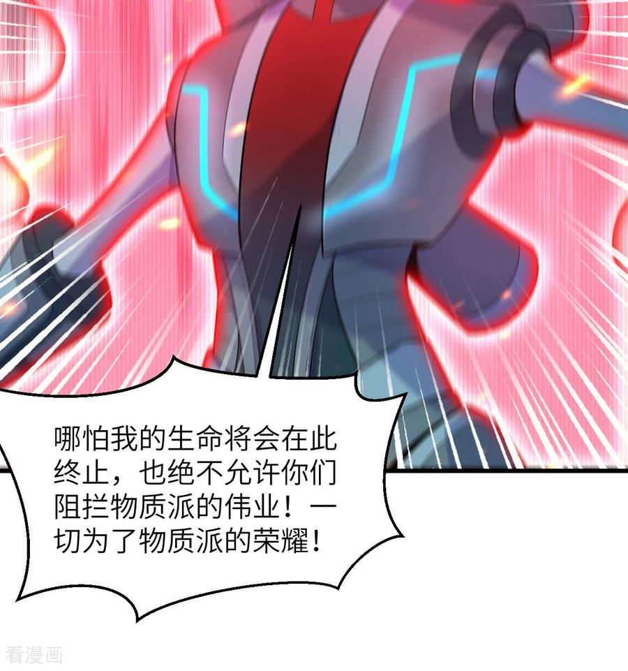 这个修士来自未来 第188话 十二级，帝士境来袭！！ 第32页