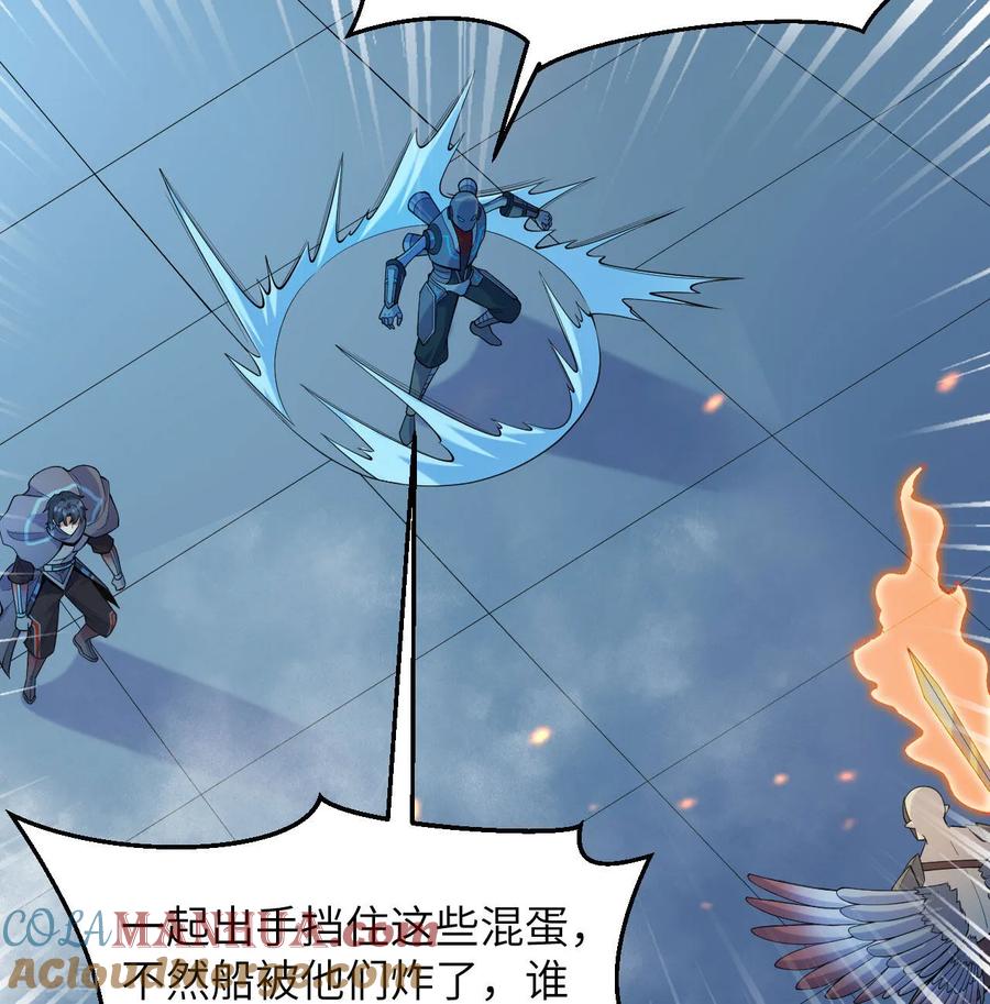 这个修士来自未来 第188话 十二级，帝士境来袭！！ 第13页