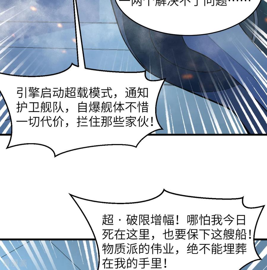 这个修士来自未来 第188话 十二级，帝士境来袭！！ 第12页