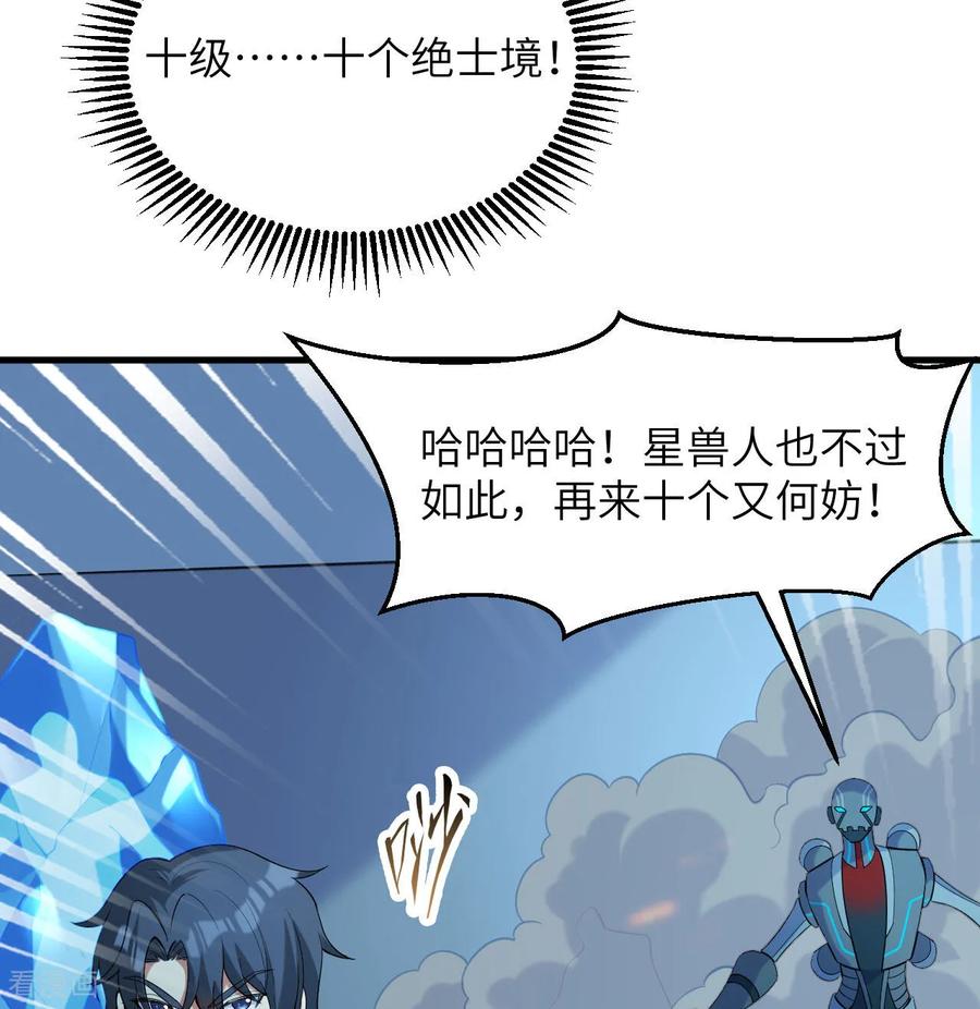 这个修士来自未来 第188话 十二级，帝士境来袭！！ 第22页