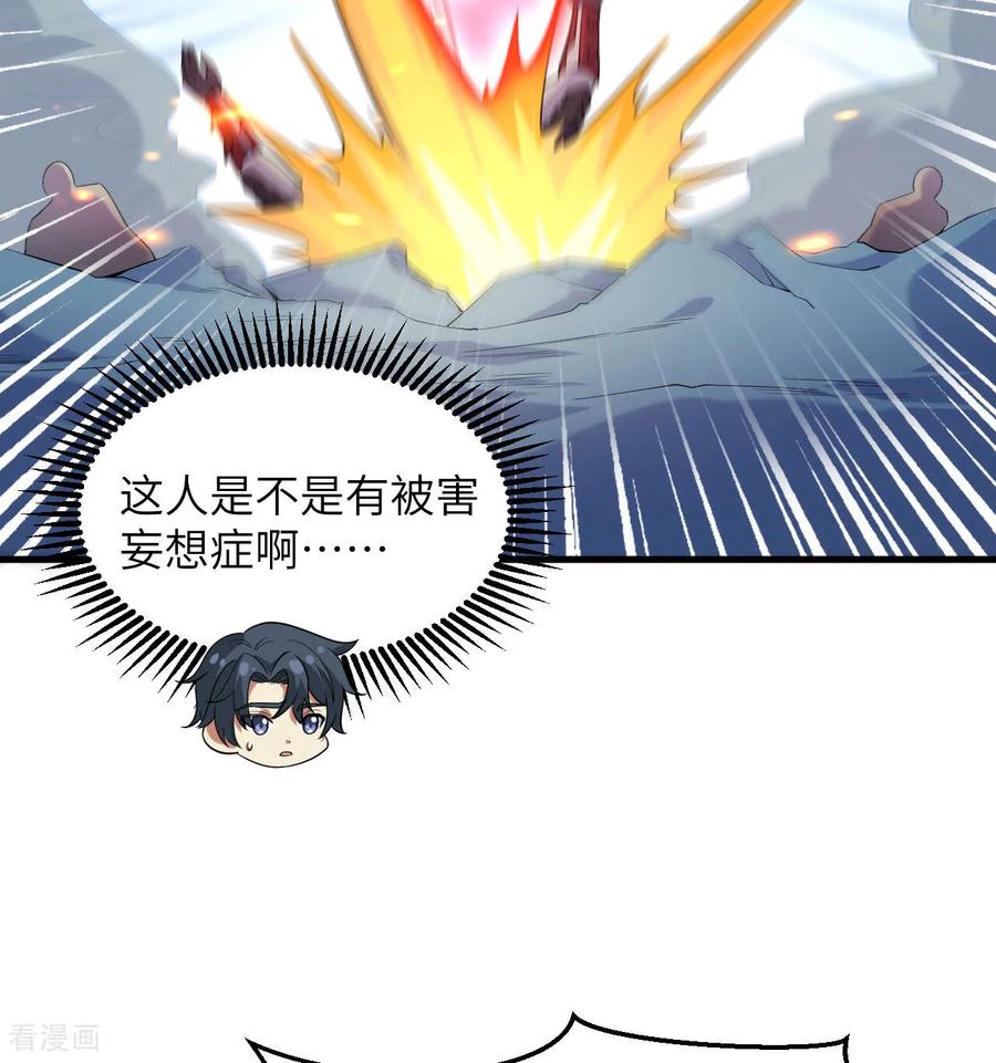 这个修士来自未来 第188话 十二级，帝士境来袭！！ 第34页