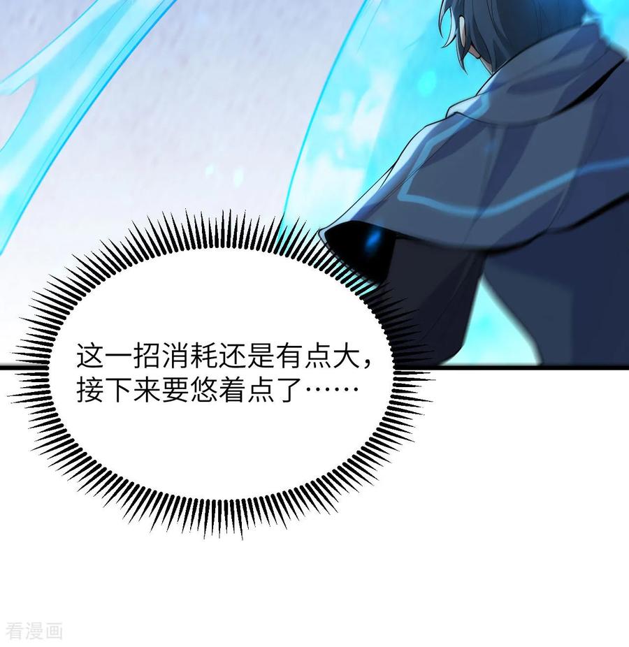 这个修士来自未来 第188话 十二级，帝士境来袭！！ 第30页