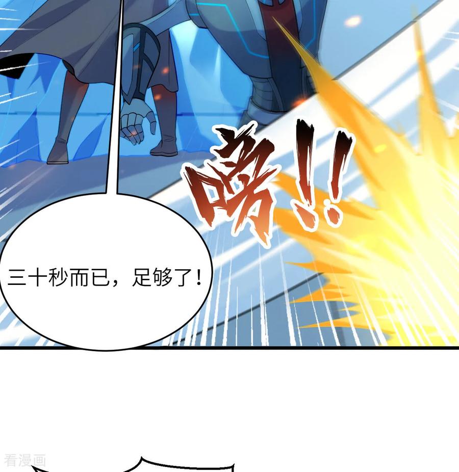 这个修士来自未来 第188话 十二级，帝士境来袭！！ 第18页