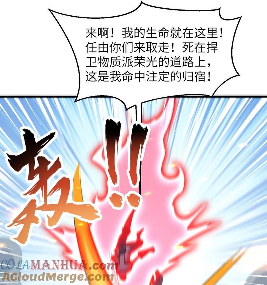 这个修士来自未来 第188话 十二级，帝士境来袭！！ 第33页