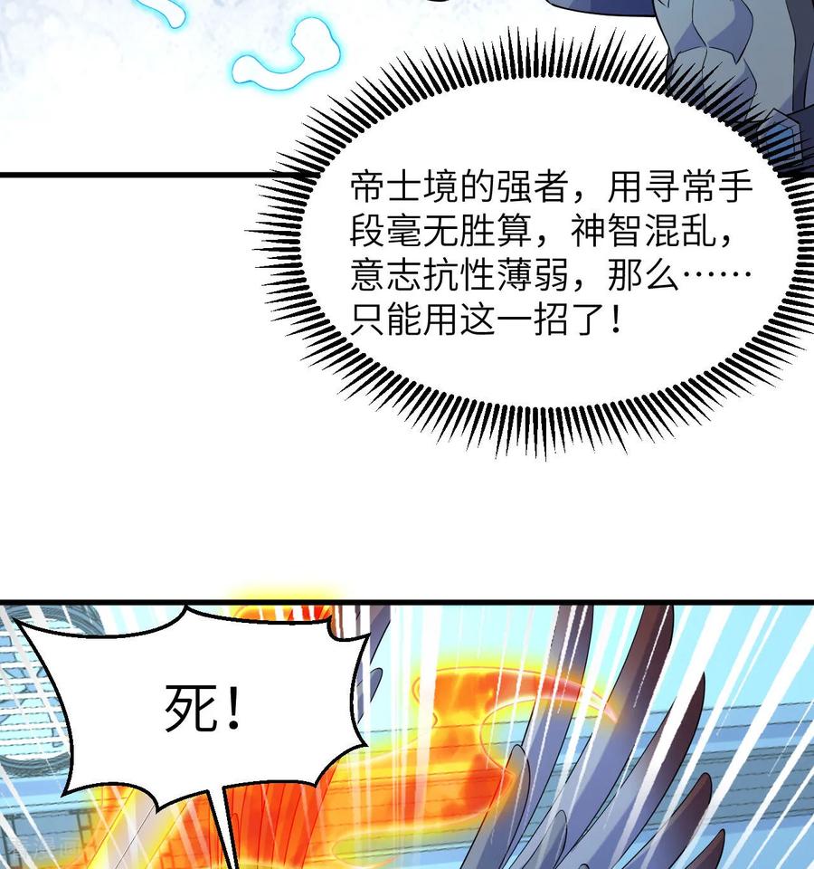 这个修士来自未来 第189话 异族必须死 第12页