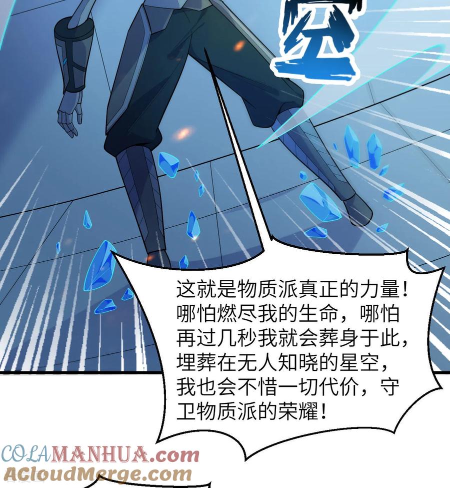 这个修士来自未来 第189话 异族必须死 第29页