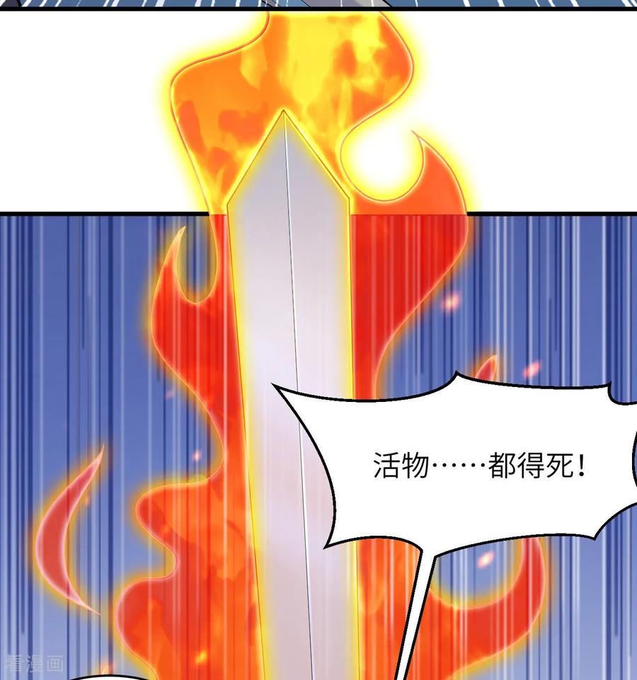 这个修士来自未来 第189话 异族必须死 第4页