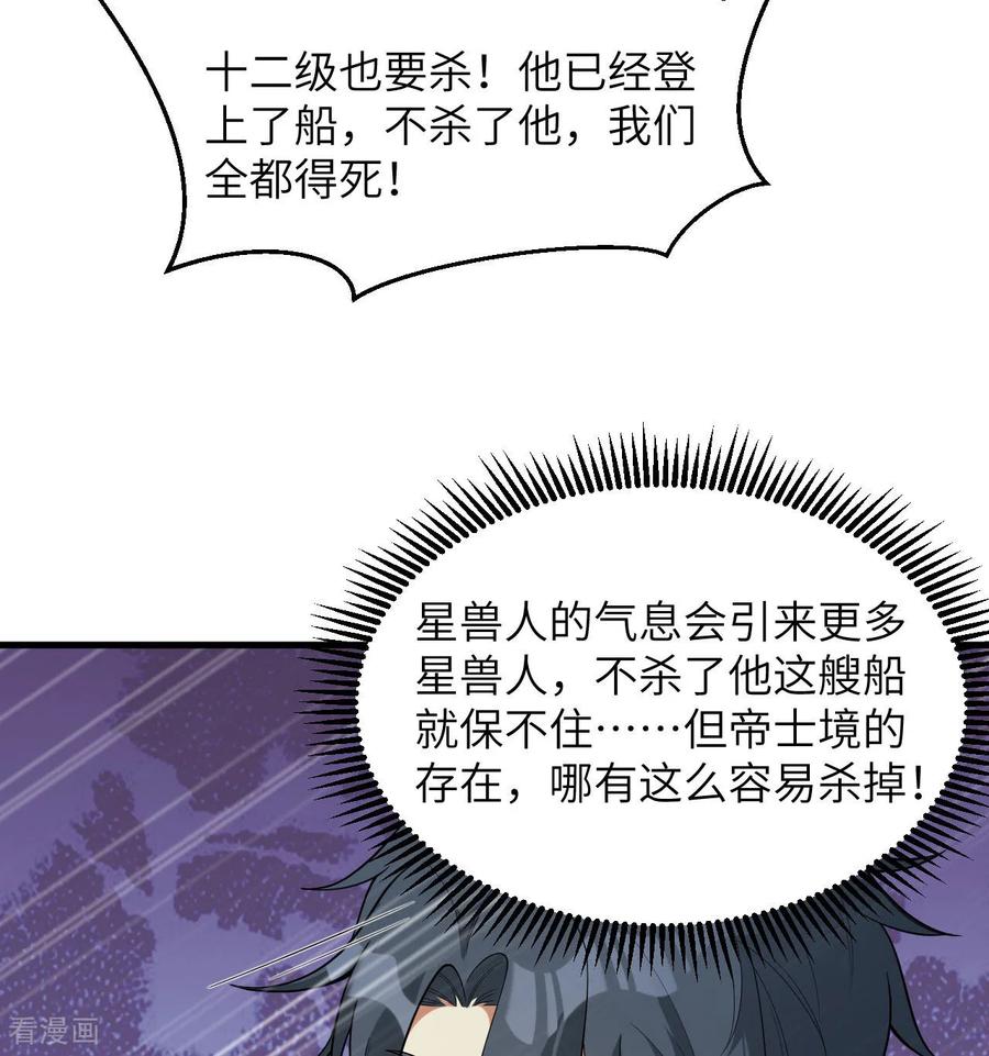 这个修士来自未来 第189话 异族必须死 第8页