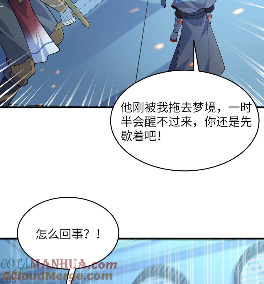 这个修士来自未来 第189话 异族必须死 第17页