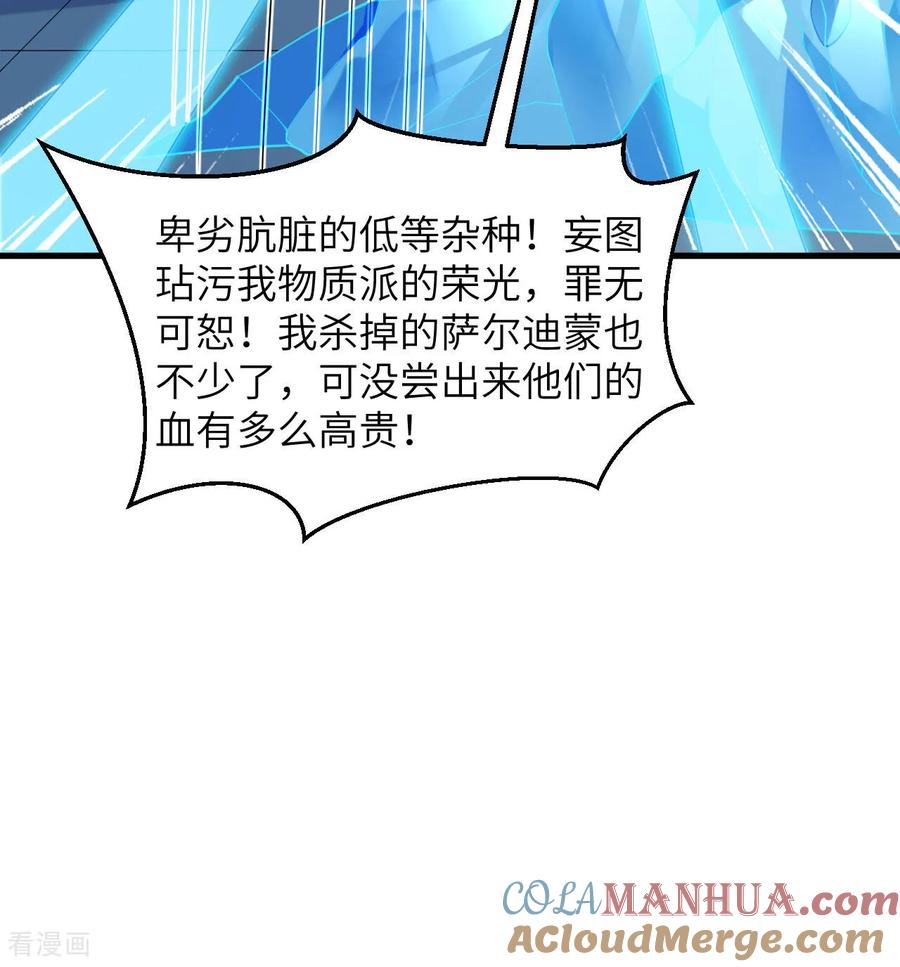 这个修士来自未来 第189话 异族必须死 第27页