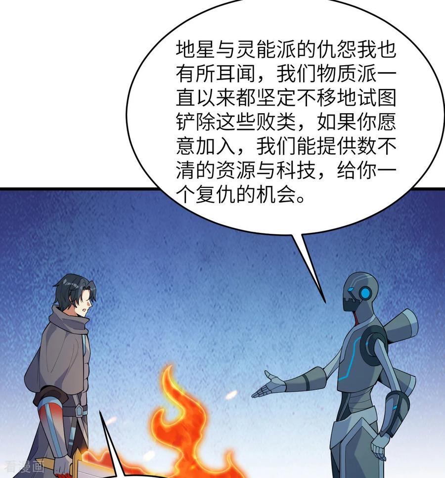 这个修士来自未来 第189话 异族必须死 第24页