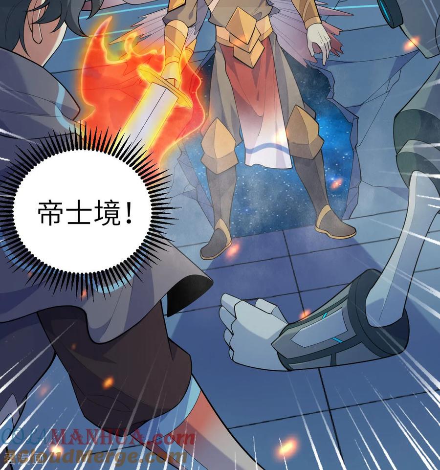 这个修士来自未来 第189话 异族必须死 第3页