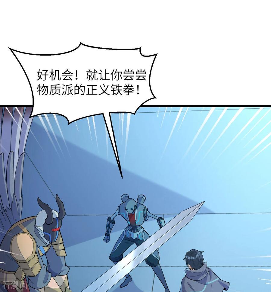 这个修士来自未来 第189话 异族必须死 第16页