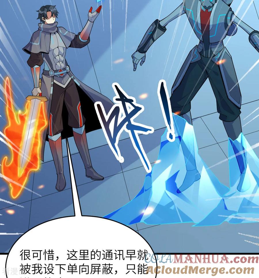 这个修士来自未来 第189话 异族必须死 第21页