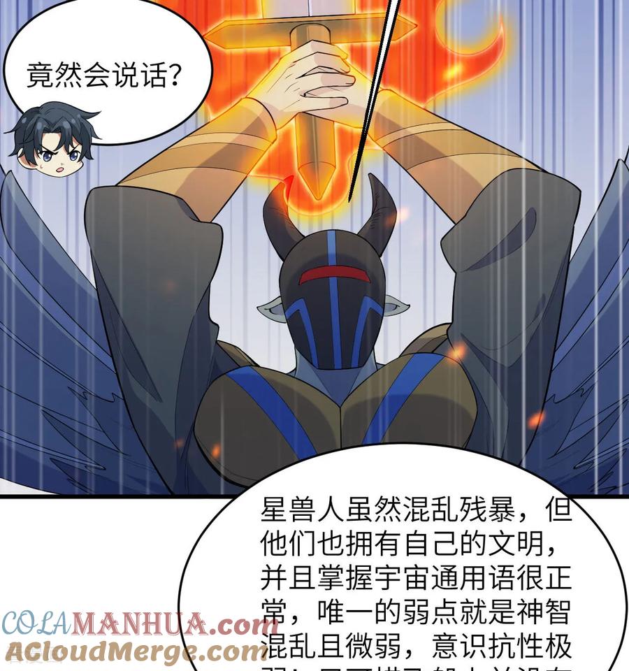 这个修士来自未来 第189话 异族必须死 第5页