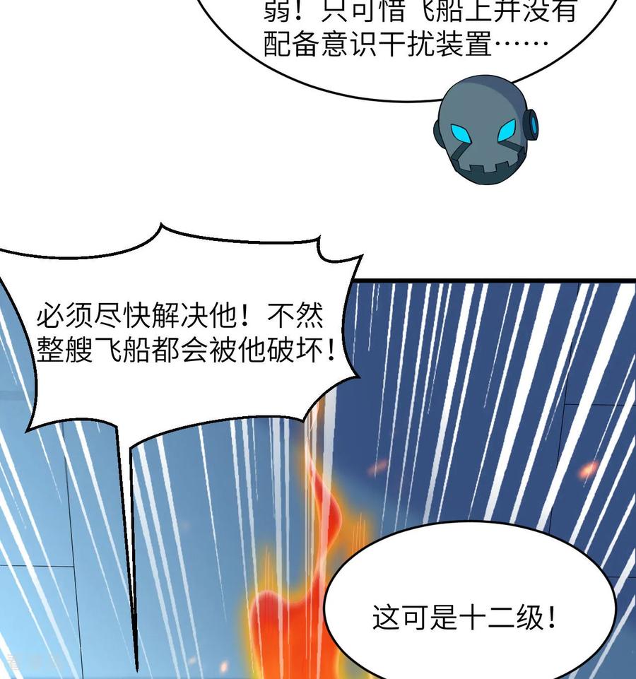 这个修士来自未来 第189话 异族必须死 第6页