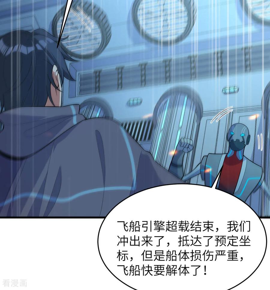 这个修士来自未来 第189话 异族必须死 第18页